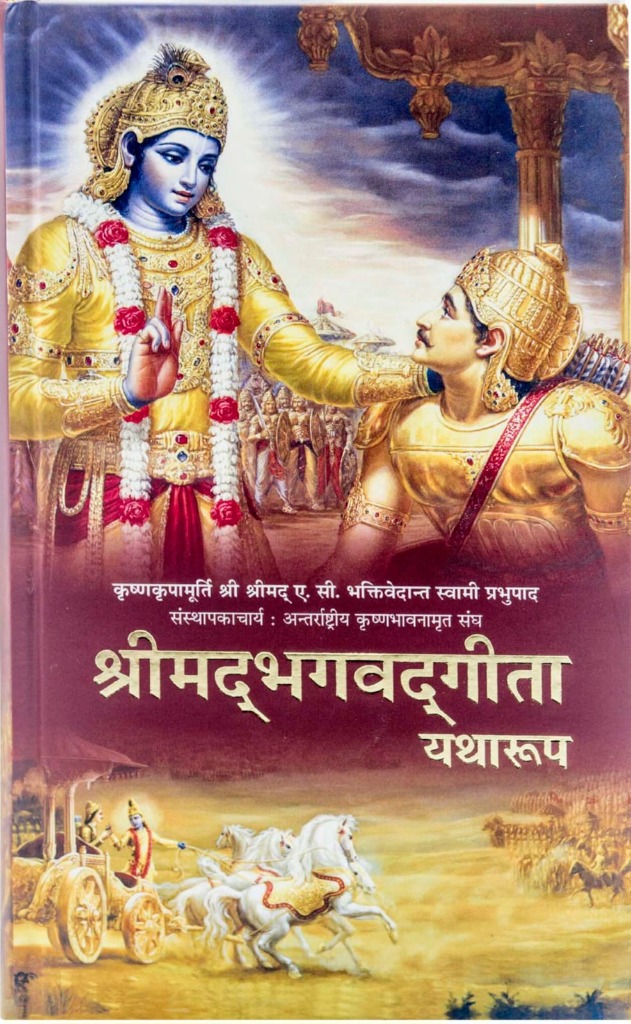 Bhagavad Gita Hindi