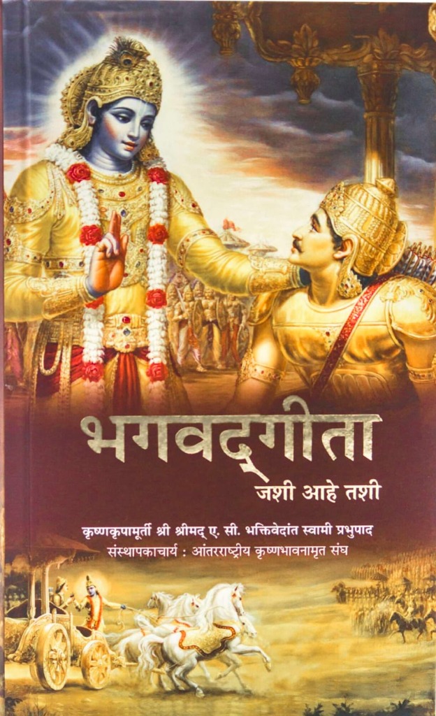 Bhagavad Gita Marathi